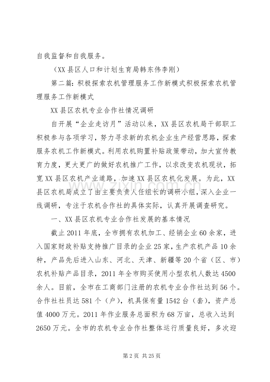 XX县区：探索新建住宅小区计划生育服务管理新模式.docx_第2页