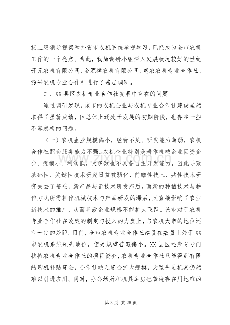 XX县区：探索新建住宅小区计划生育服务管理新模式.docx_第3页