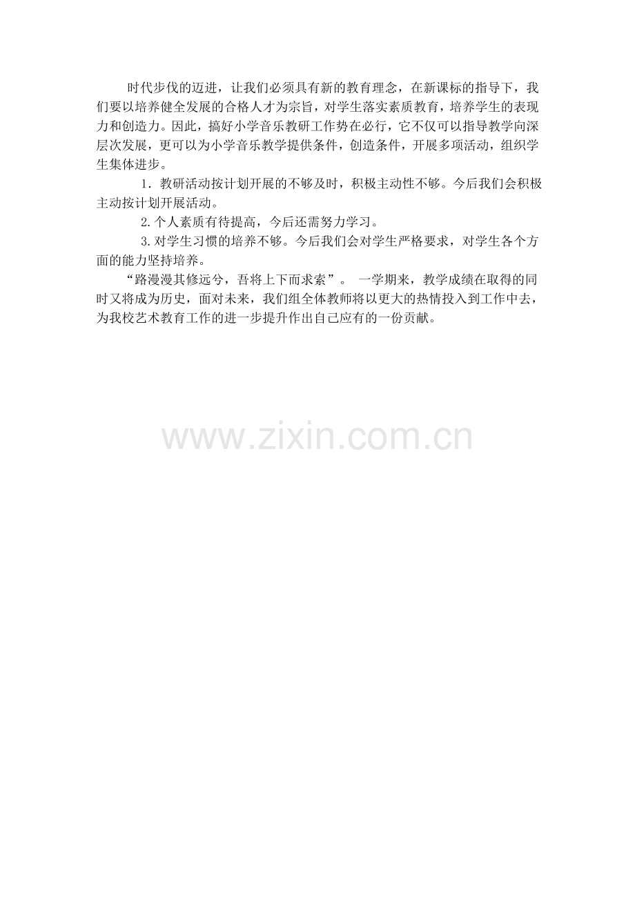 音乐教研组工作总结.doc_第2页