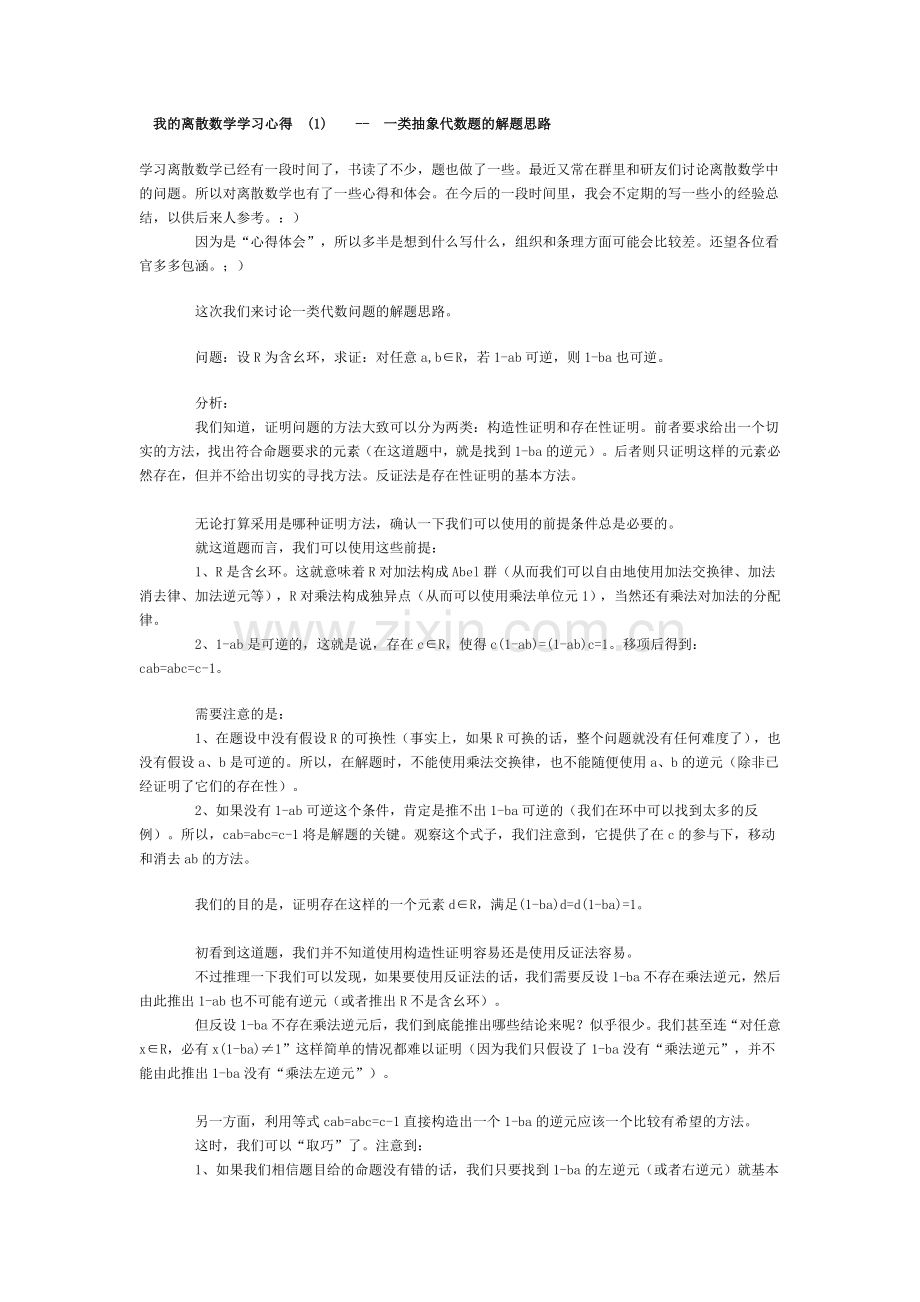 离散数学学习体会.doc_第1页