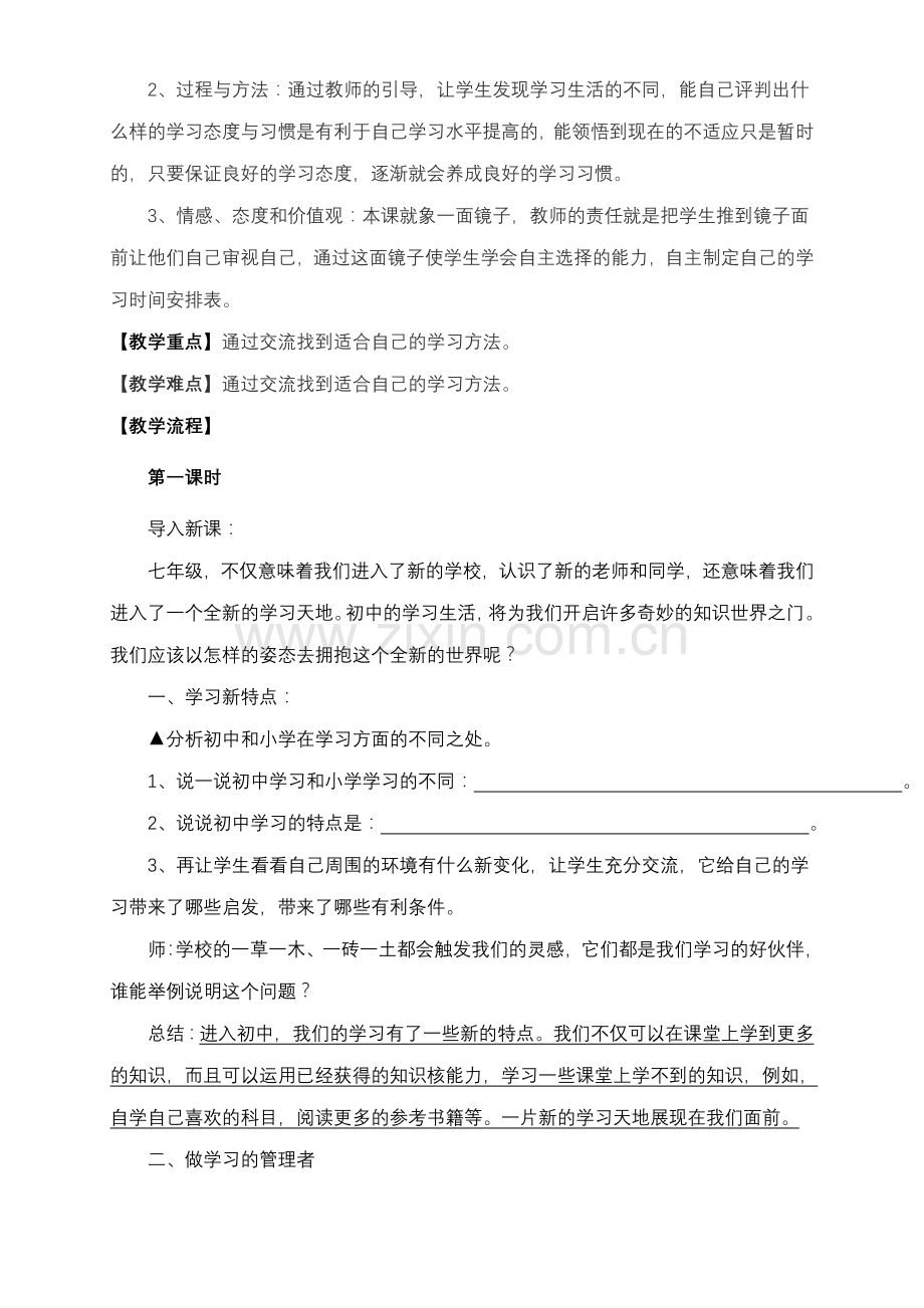 七年级政治上册 第二课《把我学习新节奏》第一框《学习新天地》教案 新人教版.doc_第2页