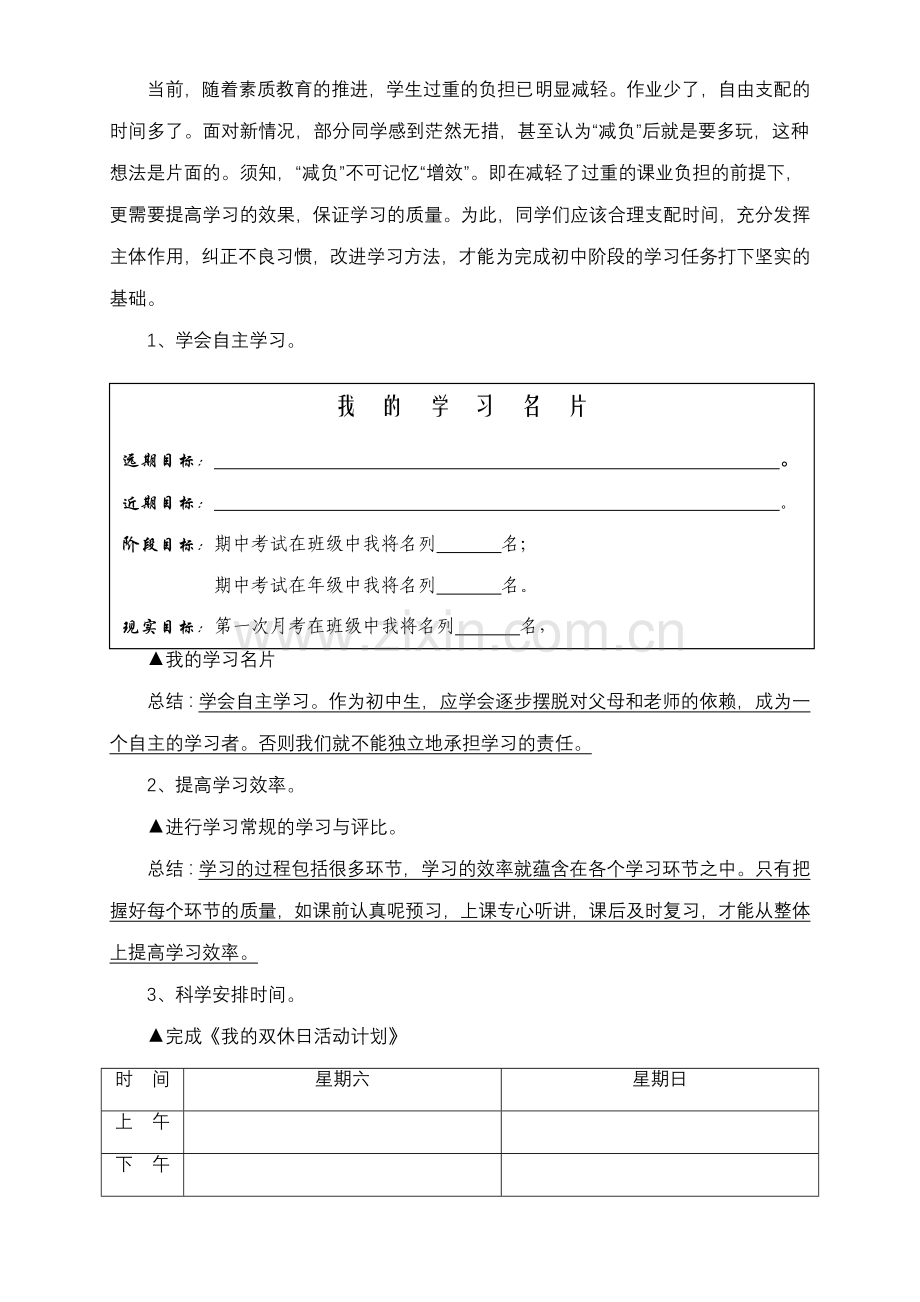 七年级政治上册 第二课《把我学习新节奏》第一框《学习新天地》教案 新人教版.doc_第3页