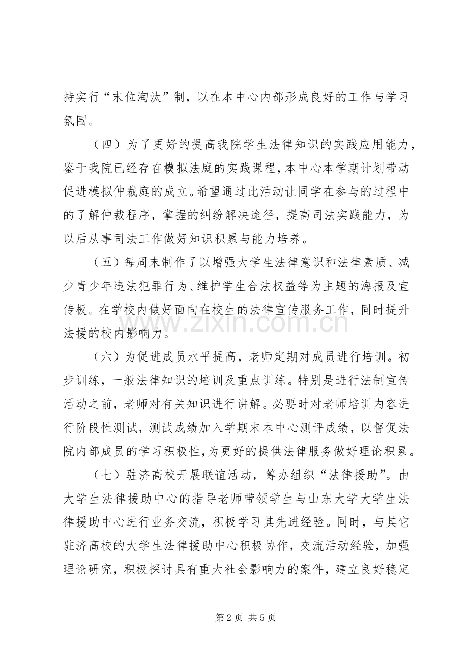 法律援助中心工作计划范文.docx_第2页