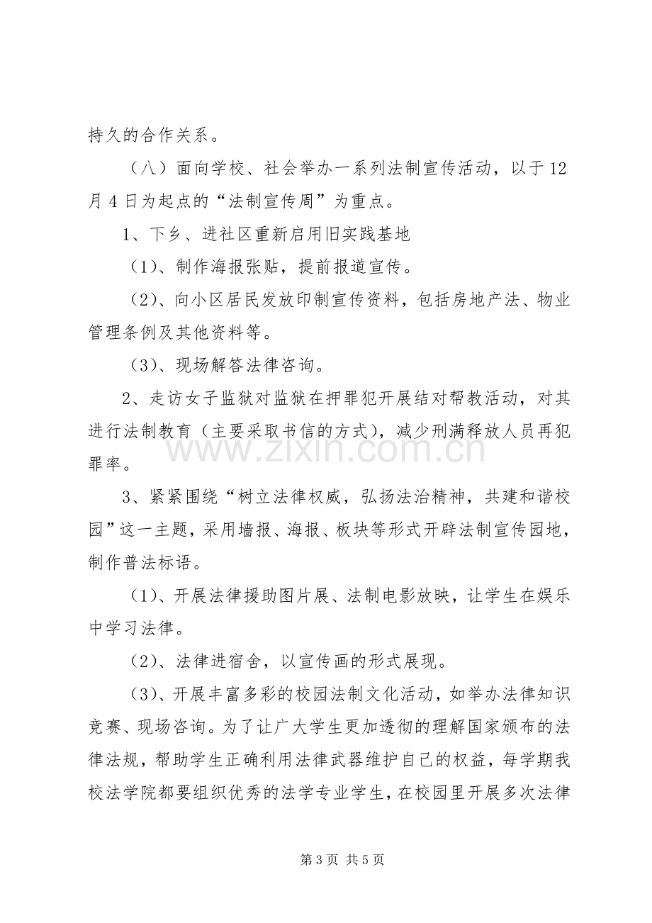 法律援助中心工作计划范文.docx_第3页