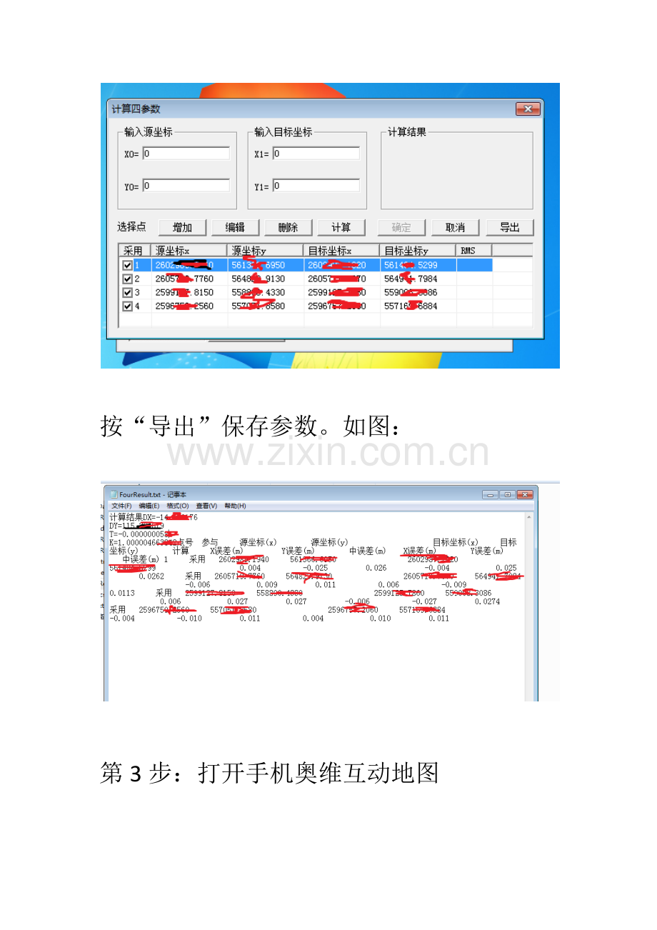 测量地形图导入手机版奥维互动地图里.doc_第2页