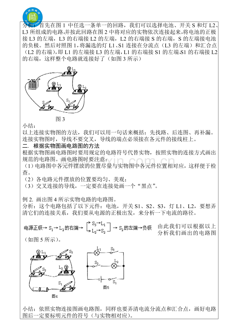 实物图与电路图之间的转化专题.doc_第2页