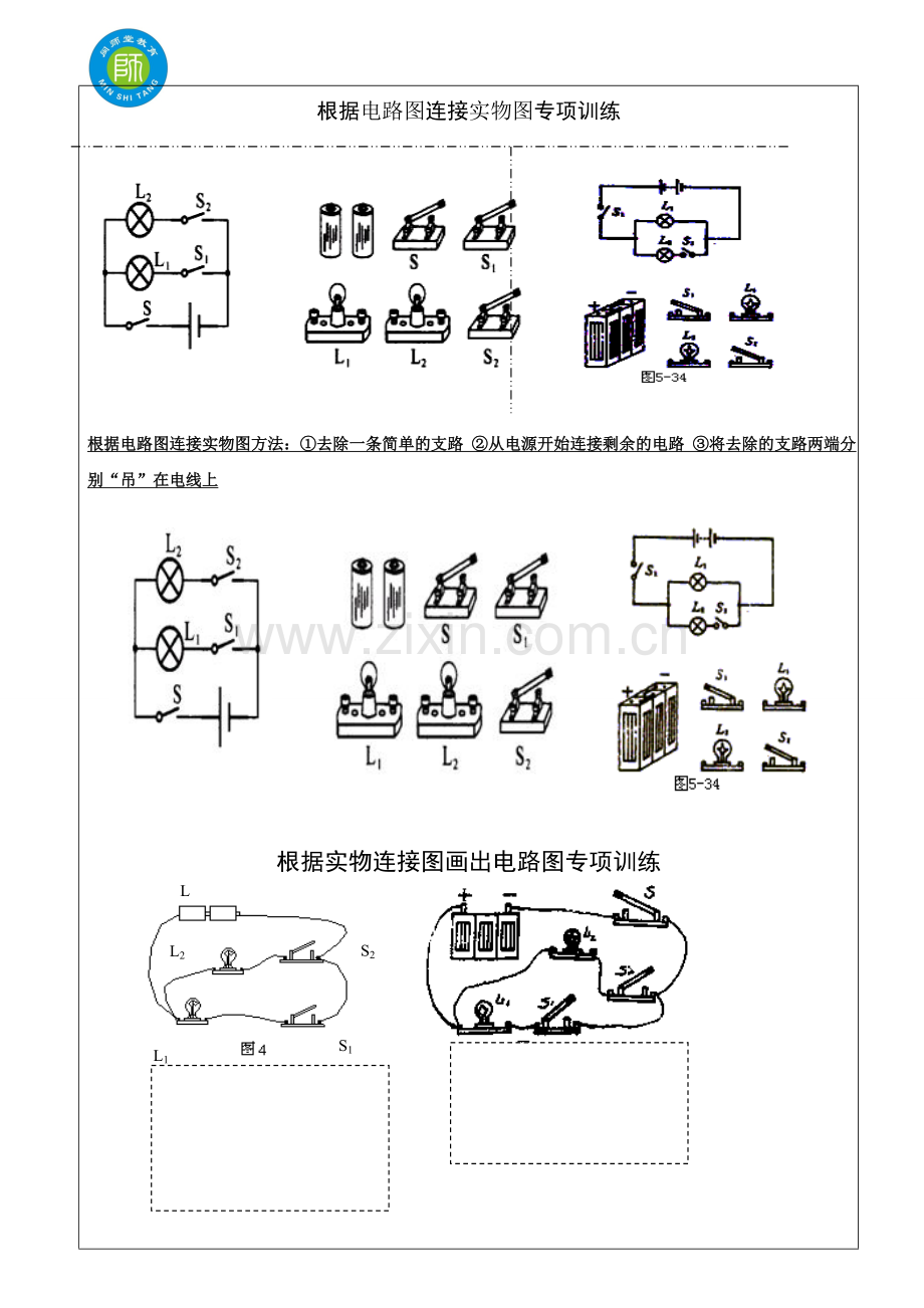 实物图与电路图之间的转化专题.doc_第3页