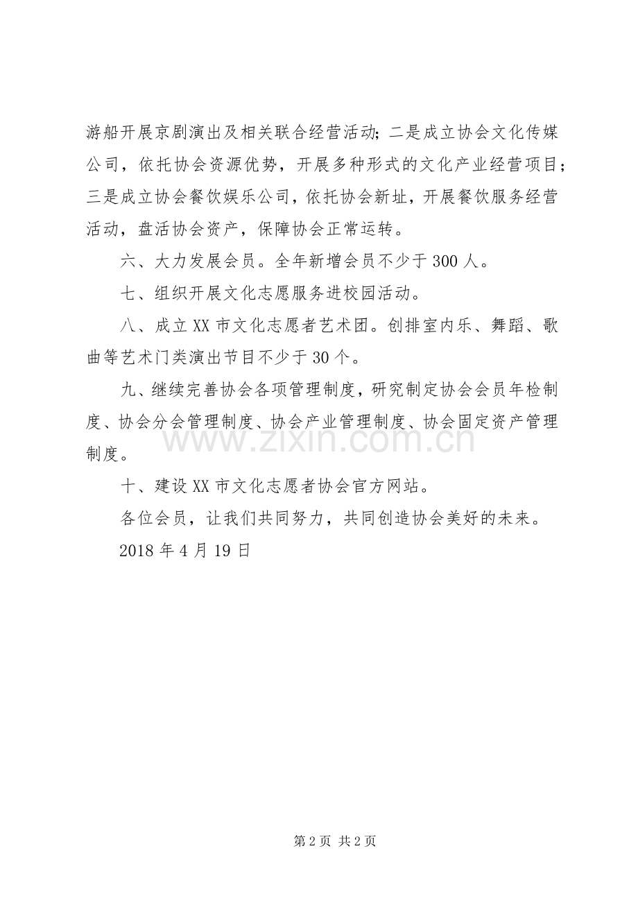 市文化志愿者协会工作计划 .docx_第2页