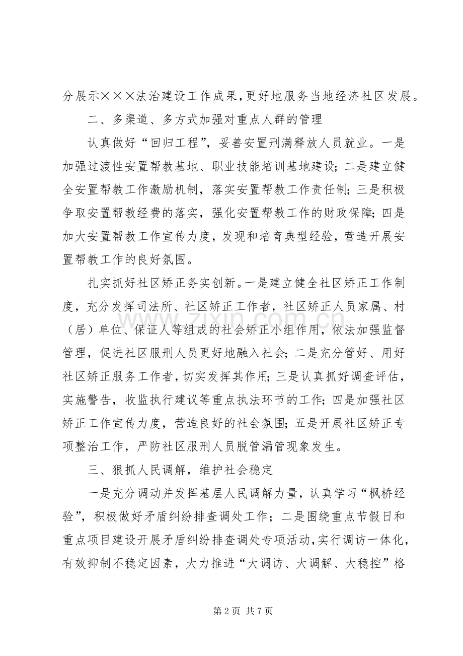 XX年度司法局工作计划.docx_第2页