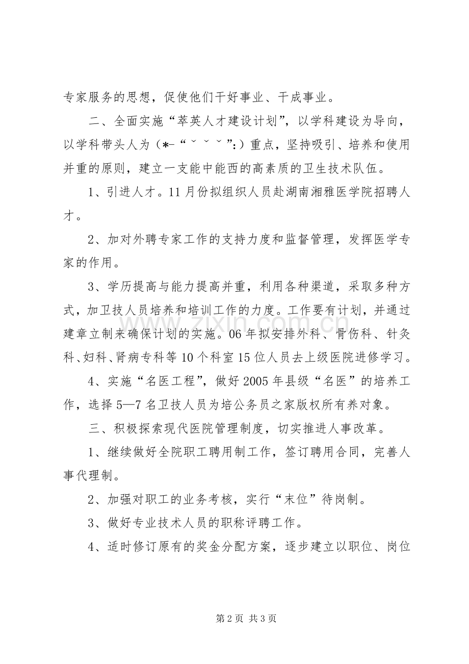 医院人事科工作计划.docx_第2页