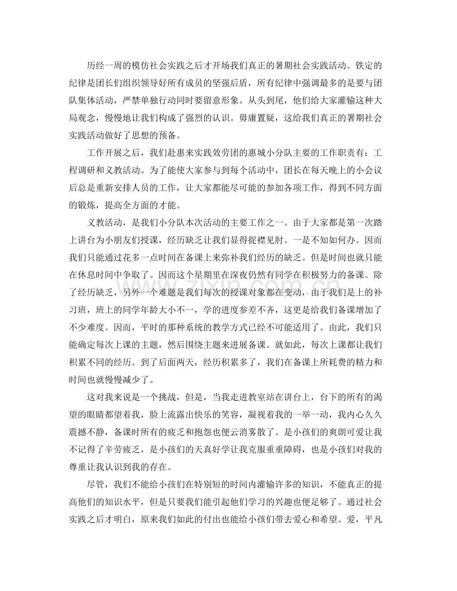 暑期社会实践个人参考总结.docx_第2页