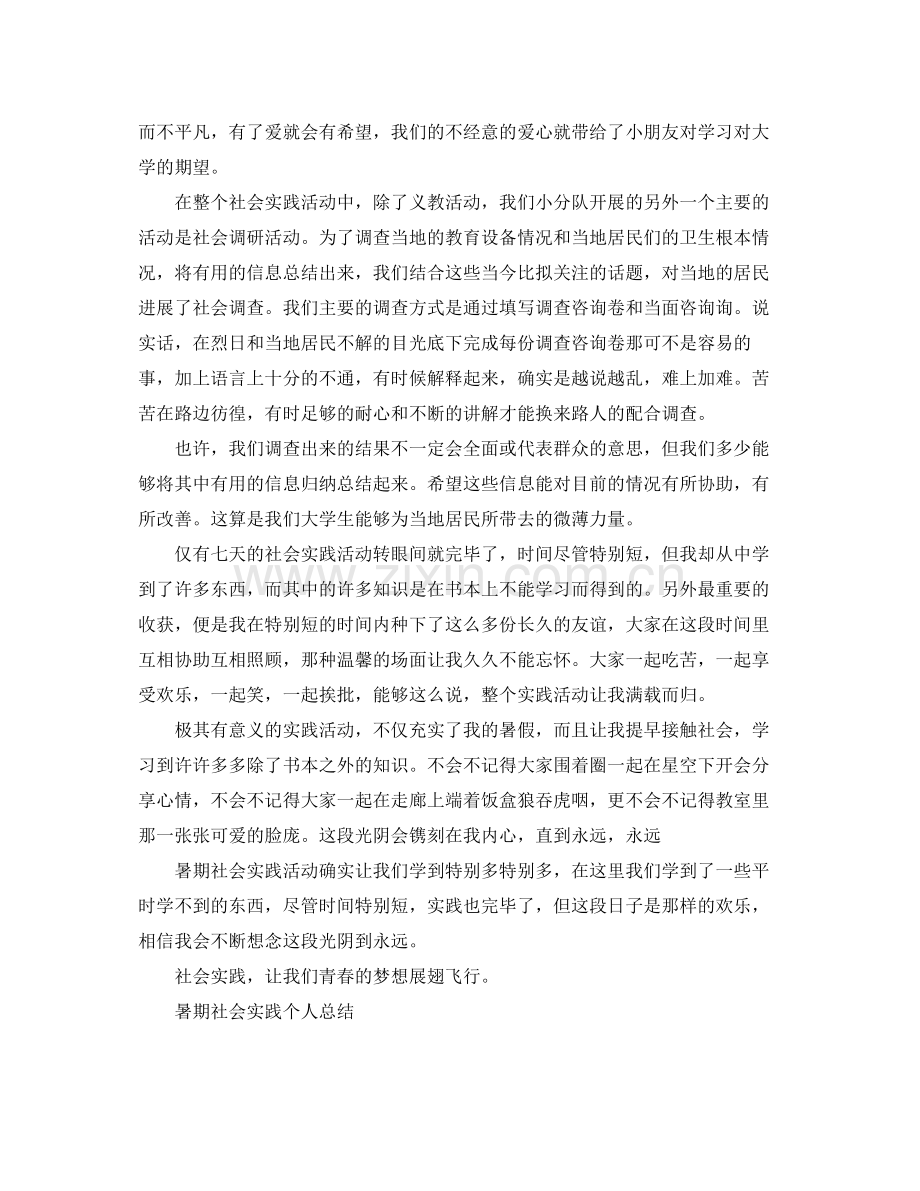 暑期社会实践个人参考总结.docx_第3页