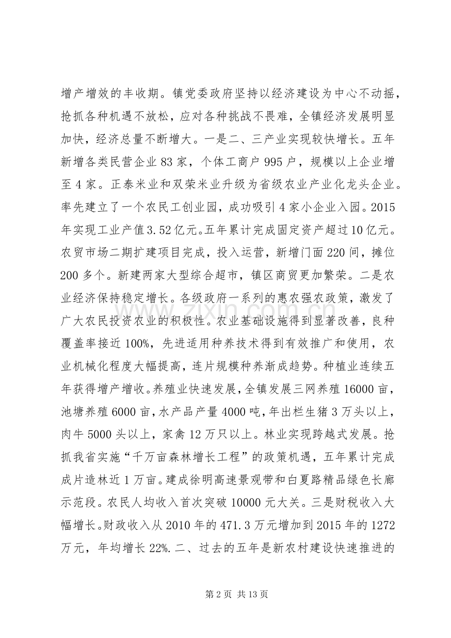 乡镇十二五期间工作总结和十三五重点工作计划.docx_第2页