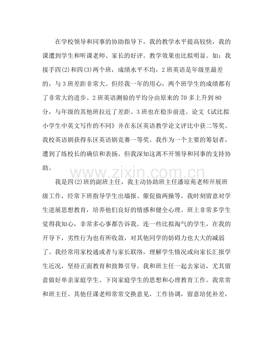 试用期教师工作参考总结（通用）.docx_第2页