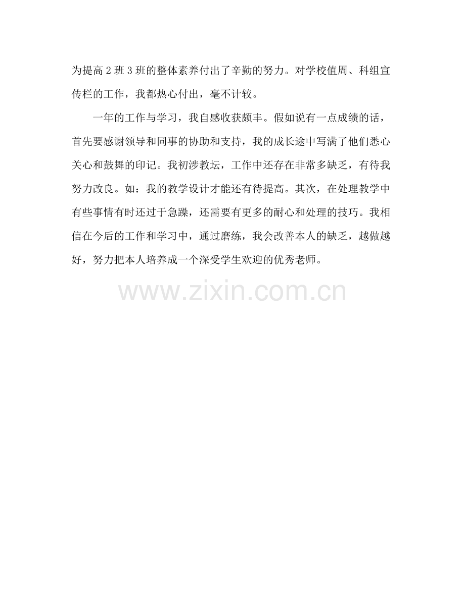 试用期教师工作参考总结（通用）.docx_第3页