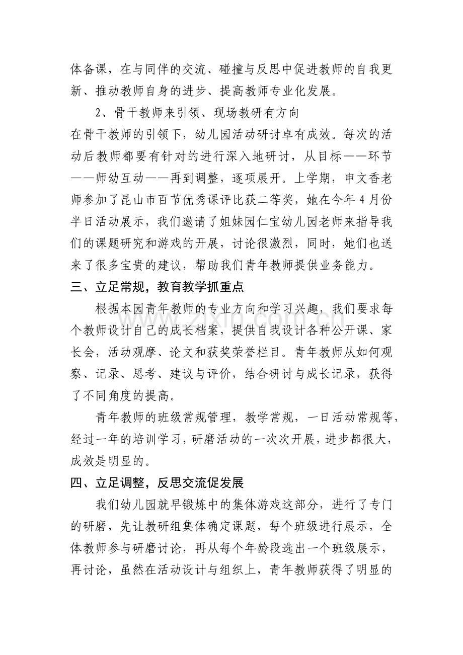 青年教师培训总结.doc_第2页