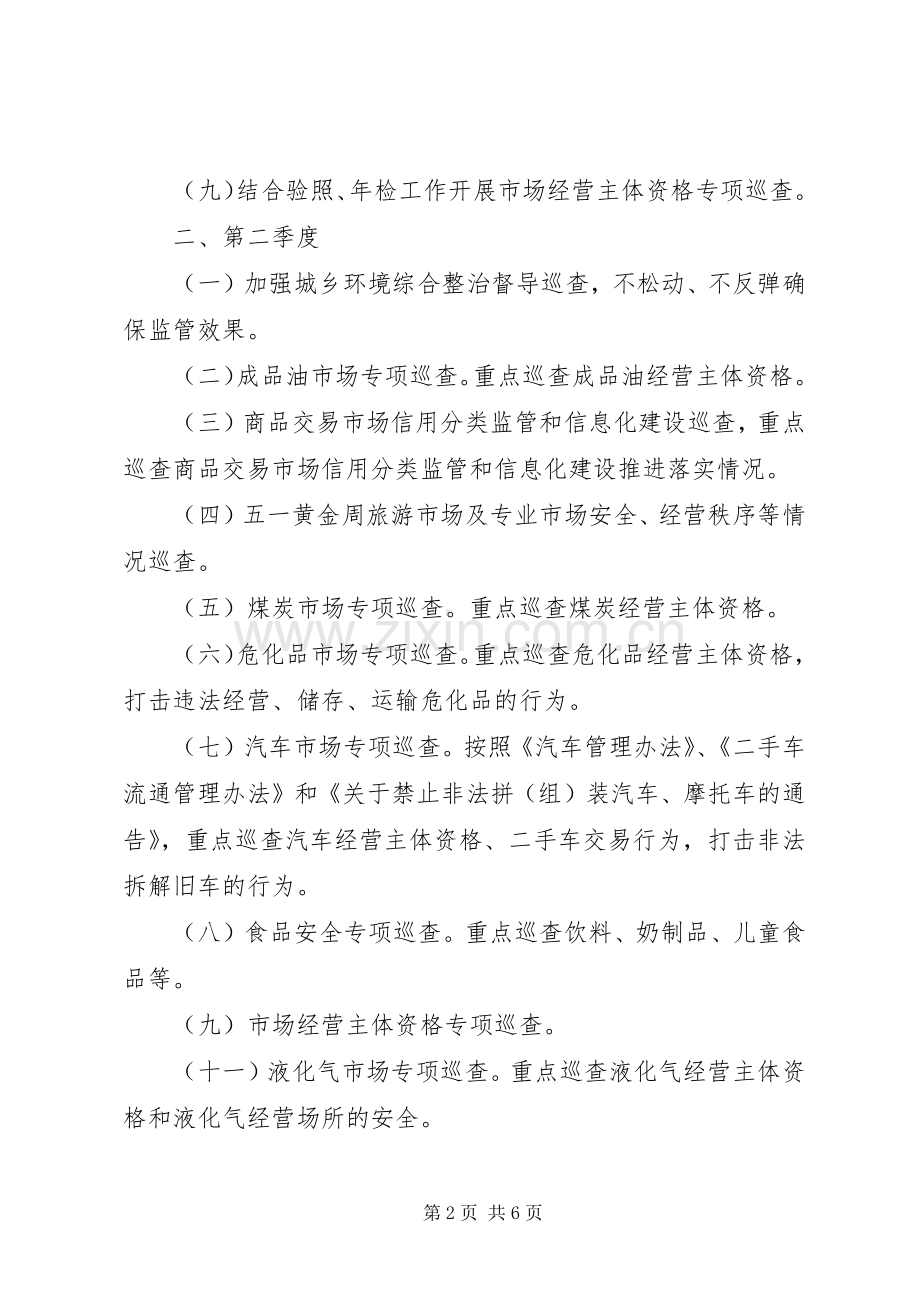 20XX年工商所年度计划.docx_第2页