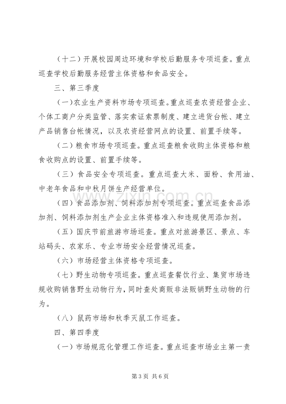 20XX年工商所年度计划.docx_第3页