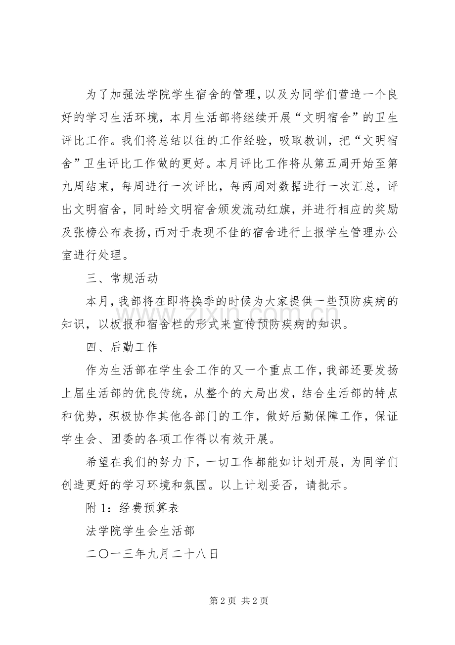 十月份工作计划 .docx_第2页