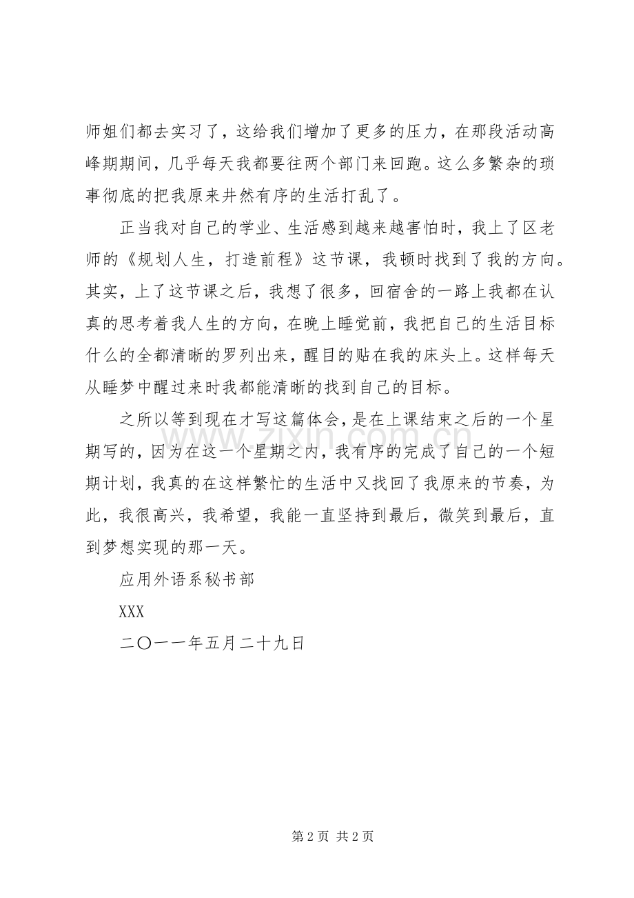 《规划人生,打造前程》心得体会.docx_第2页