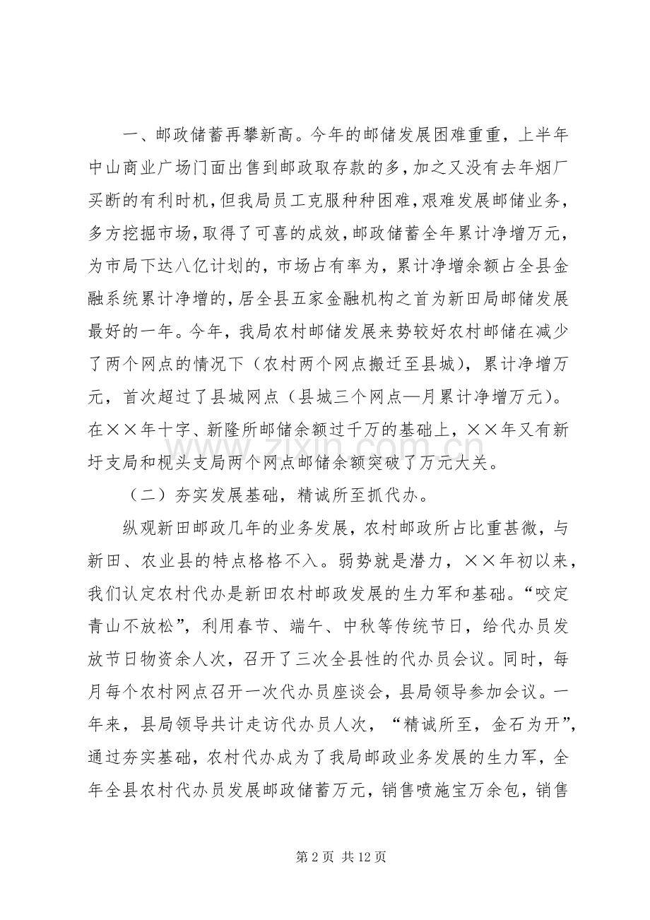 县邮政局年工作总结与年工作计划_1.docx_第2页