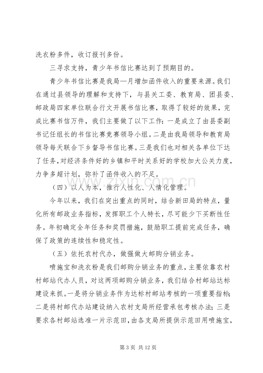 县邮政局年工作总结与年工作计划_1.docx_第3页