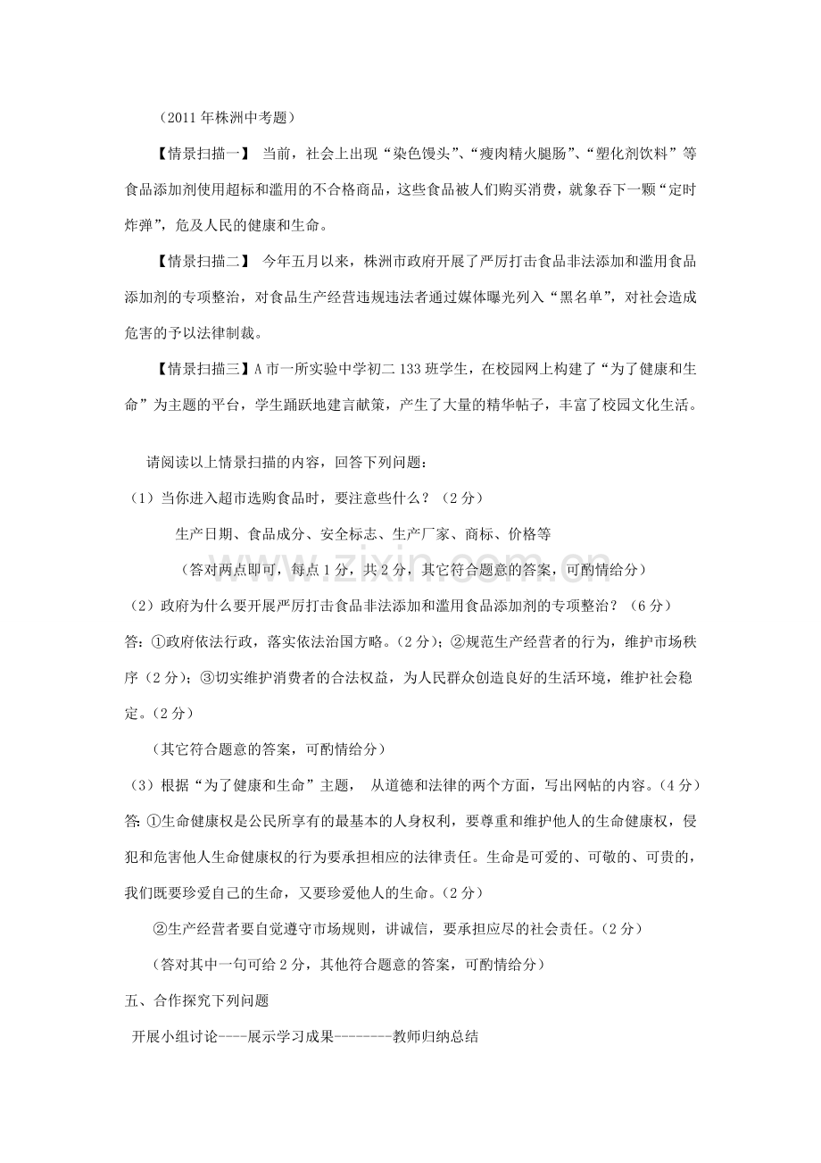 八年级政治上册 第三单元关注经济生活教学教案 湘教版.doc_第2页