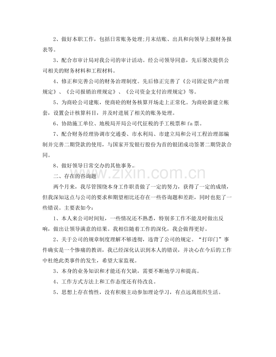 会计新员工转正工作参考总结范文（通用）.docx_第2页