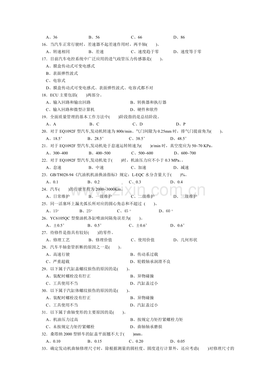 汽车维修中级工试题及答案07.doc_第2页