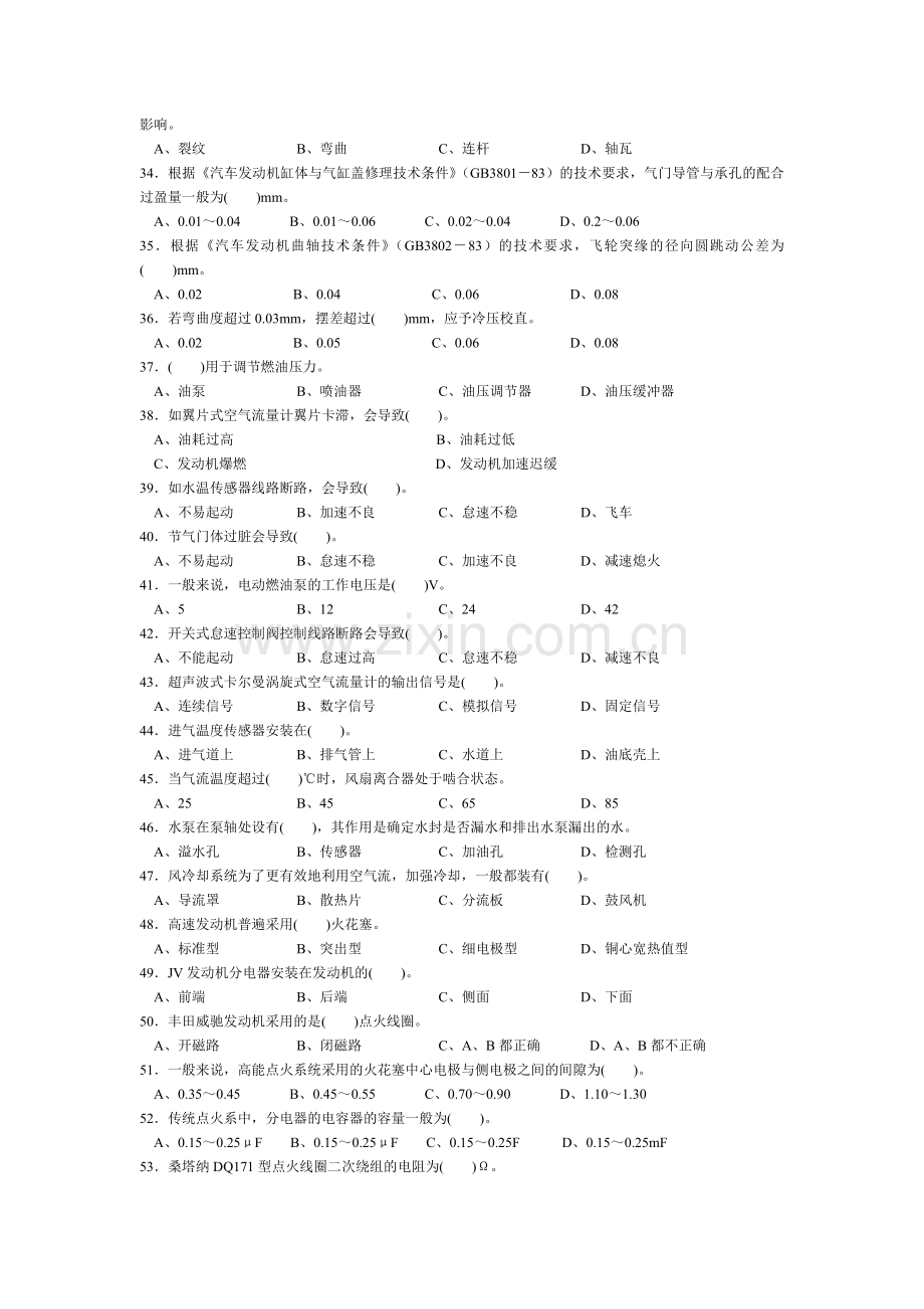 汽车维修中级工试题及答案07.doc_第3页