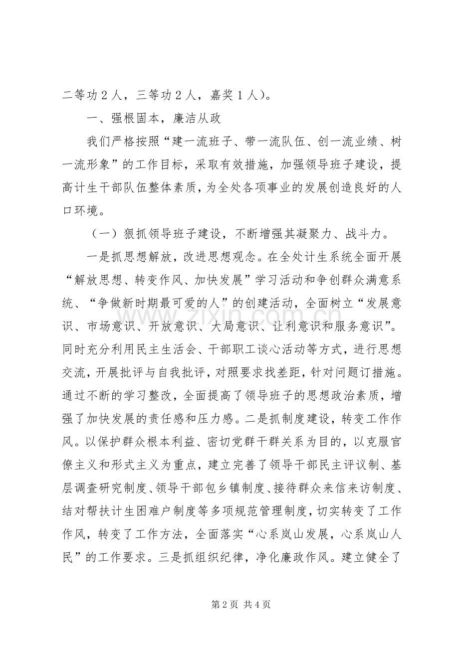 办事处计划生育委员会事迹材料.docx_第2页