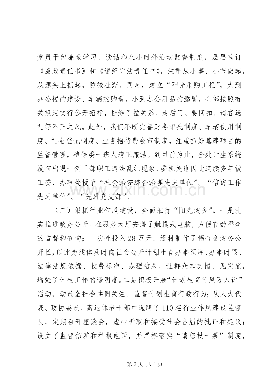 办事处计划生育委员会事迹材料.docx_第3页