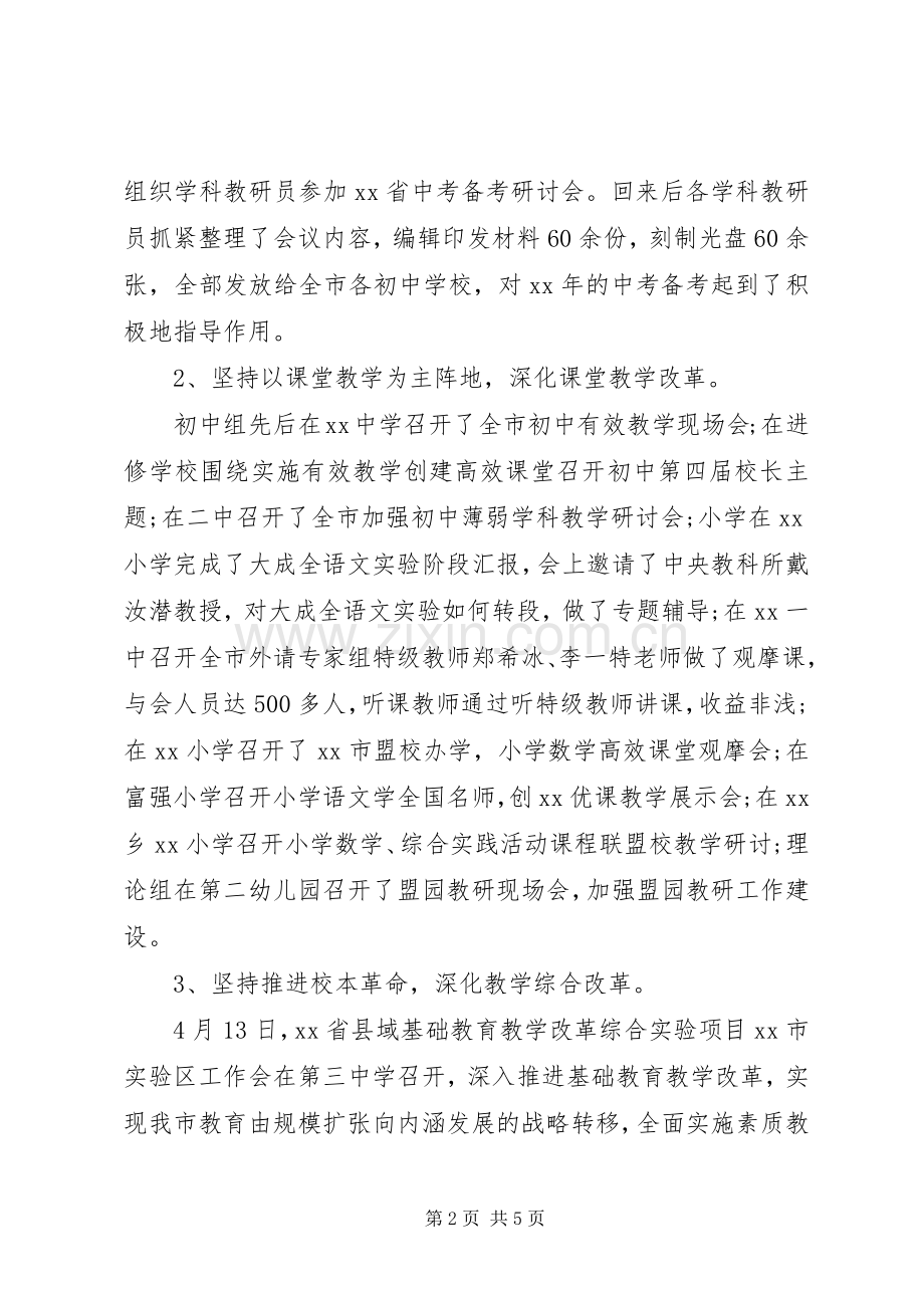 XX年教研室上半年工作总结及下半年工作计划范文.docx_第2页