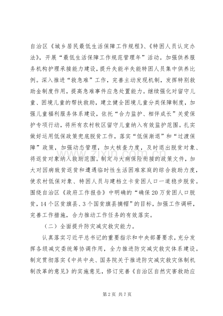 区民政厅XX年工作计划.docx_第2页