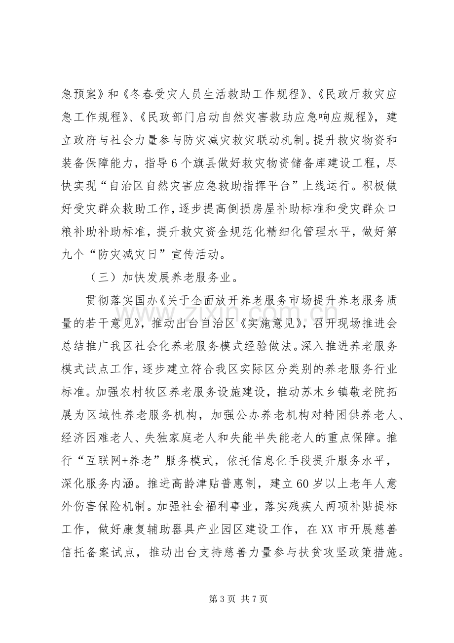 区民政厅XX年工作计划.docx_第3页