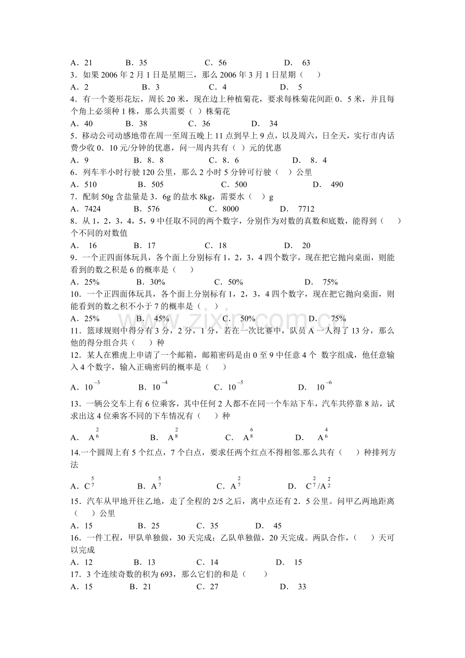 公务员复习行测秘笈：公务员考试资料行测类.doc_第3页