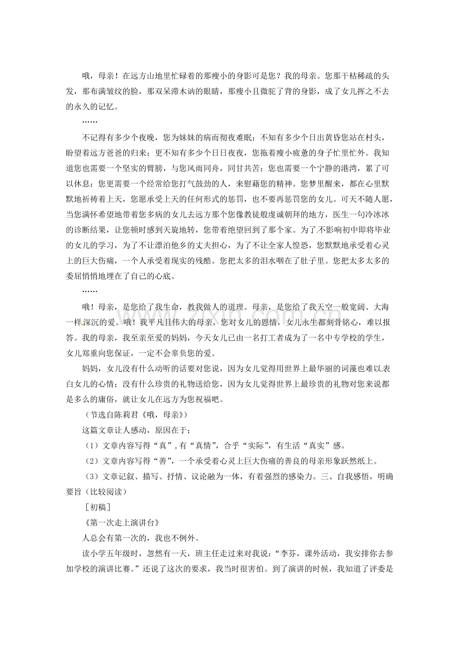 河南省项城市第一实验中学八年级语文下册 《作文：珍藏的记忆》教案 语文版.doc_第2页