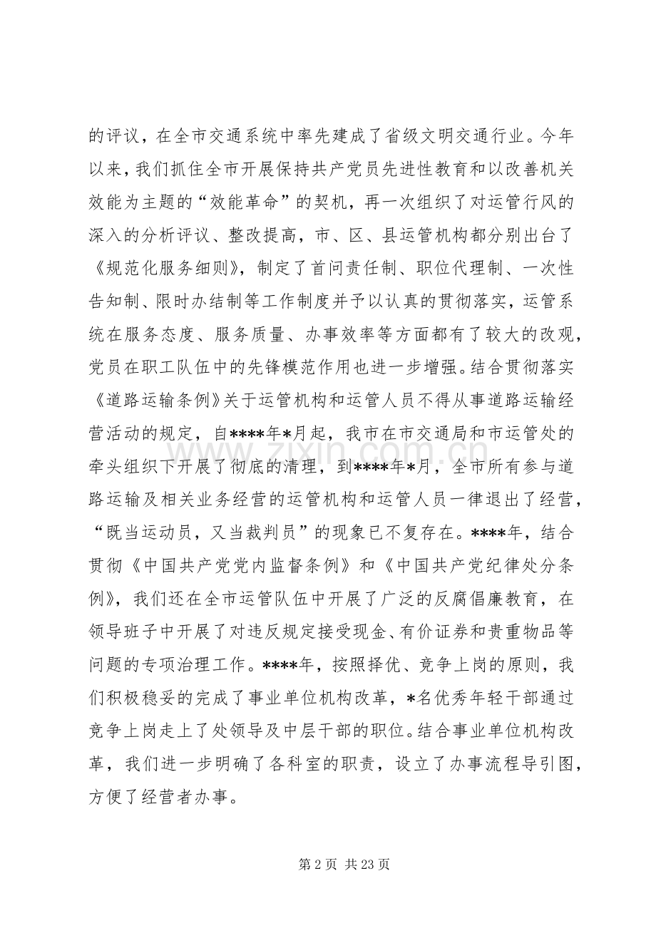 “十五”总结及“十一五”规划.docx_第2页