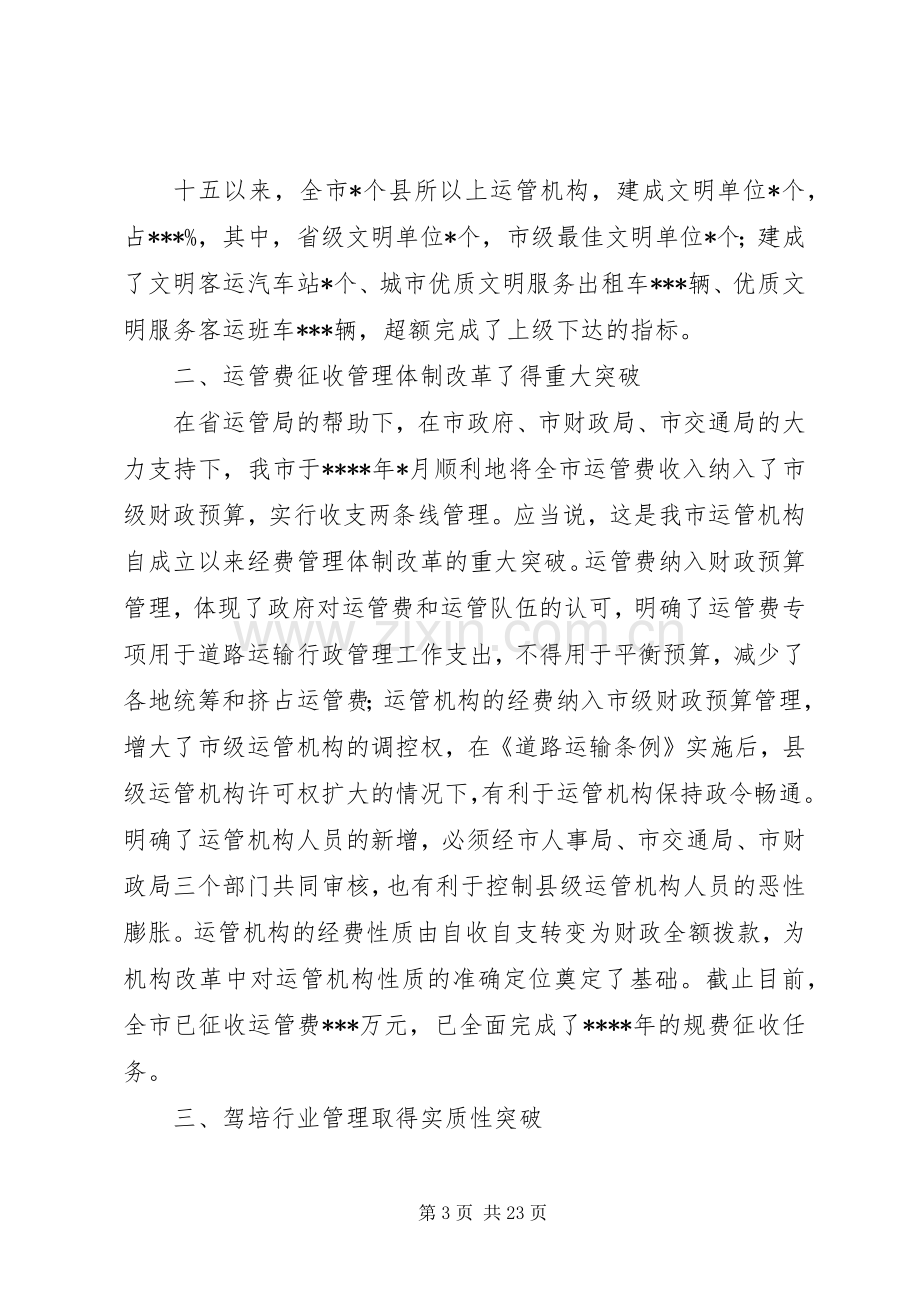 “十五”总结及“十一五”规划.docx_第3页