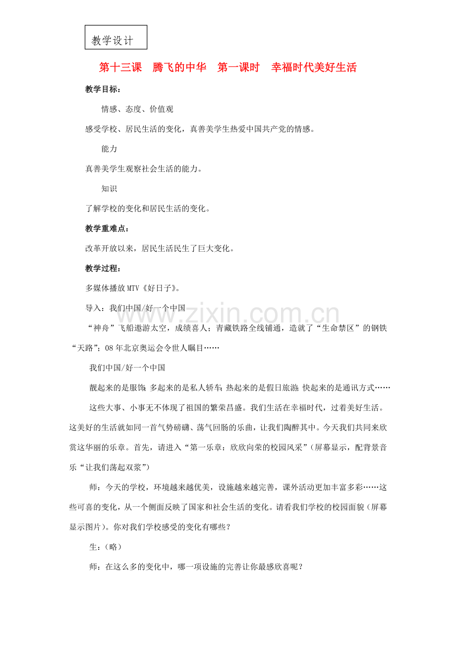 八年级政治下册 第十三课腾飞的中华教案 陕教版.doc_第1页