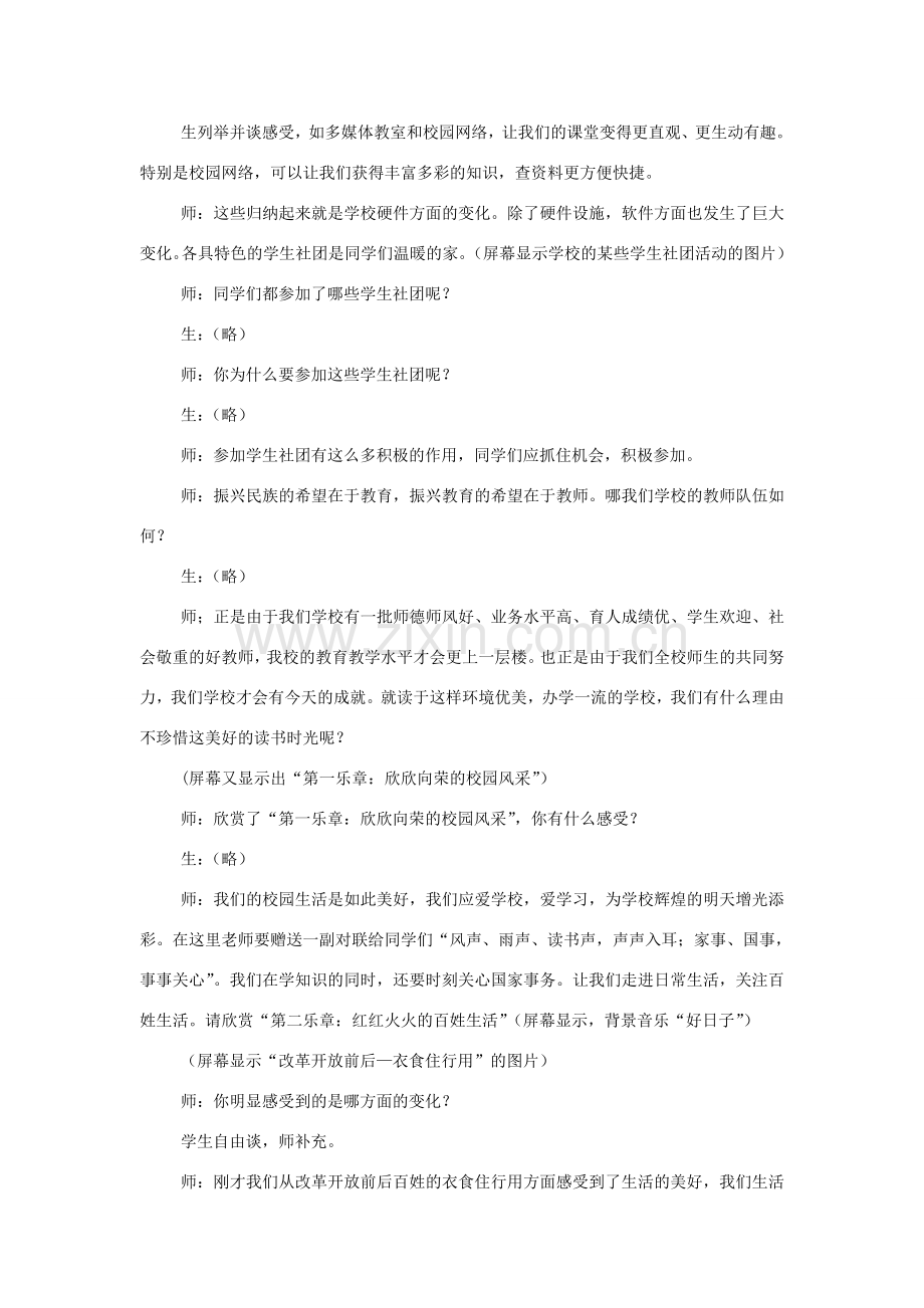 八年级政治下册 第十三课腾飞的中华教案 陕教版.doc_第2页