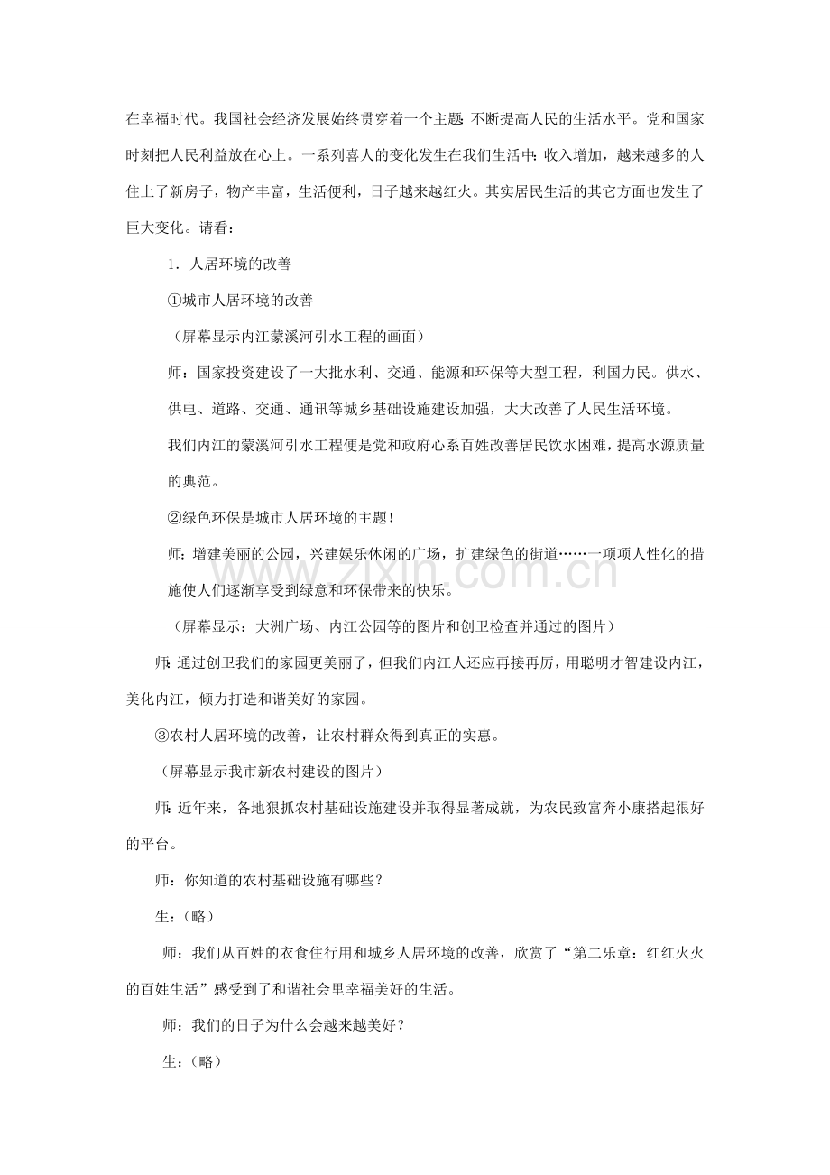 八年级政治下册 第十三课腾飞的中华教案 陕教版.doc_第3页