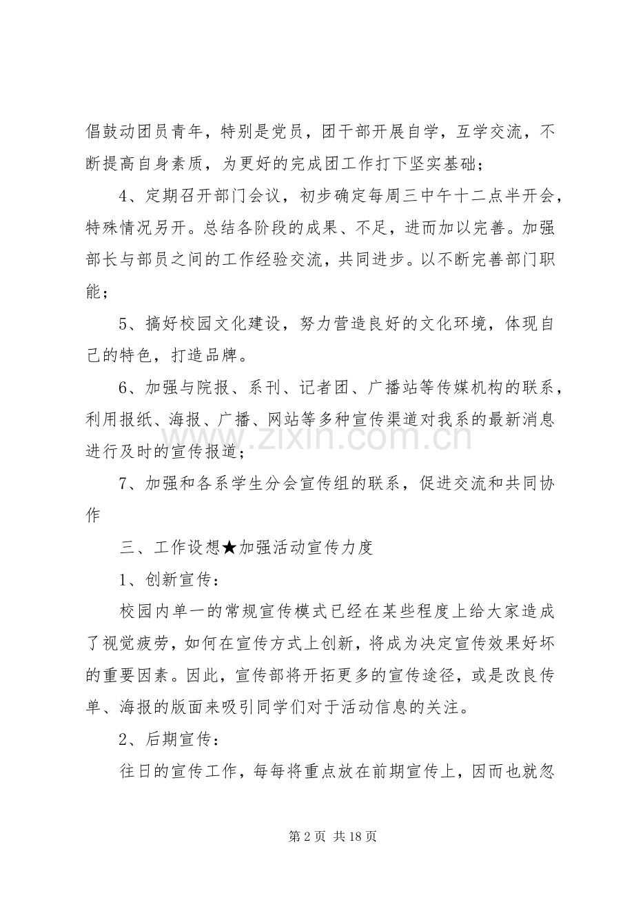 团总支宣传部工作计划.docx_第2页