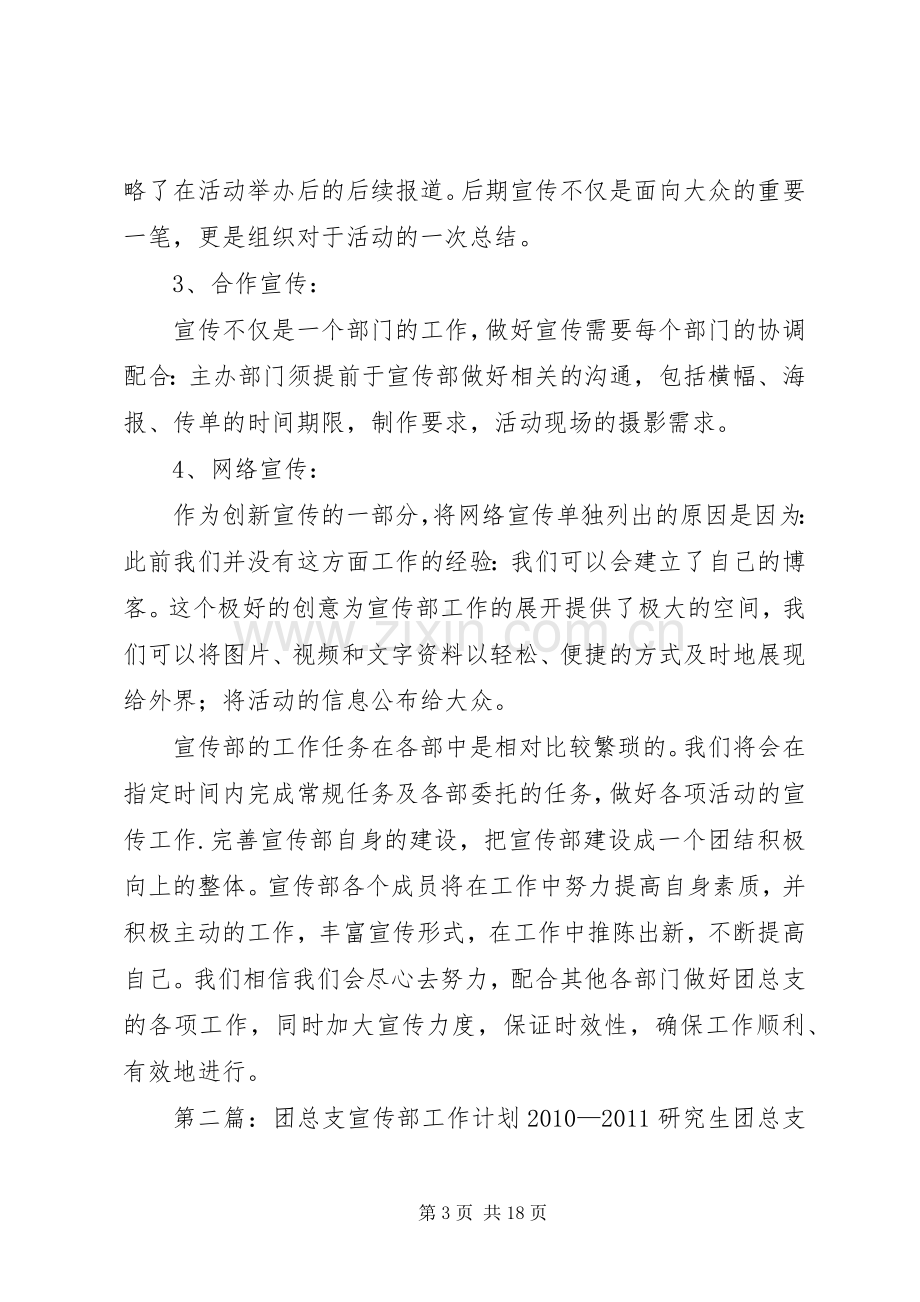 团总支宣传部工作计划.docx_第3页