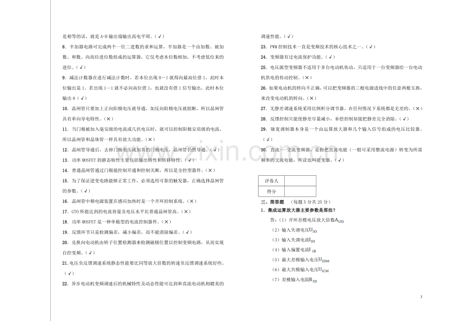 鞍钢杯职工技能大赛攀钢二模理论试题答案.doc_第3页