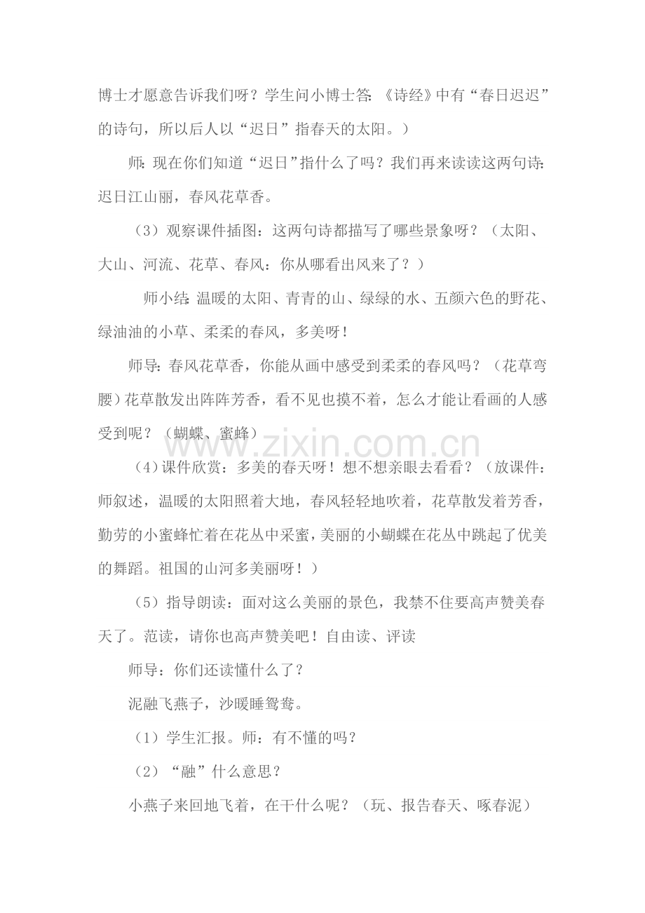 古诗《绝句》教学设计.doc_第3页