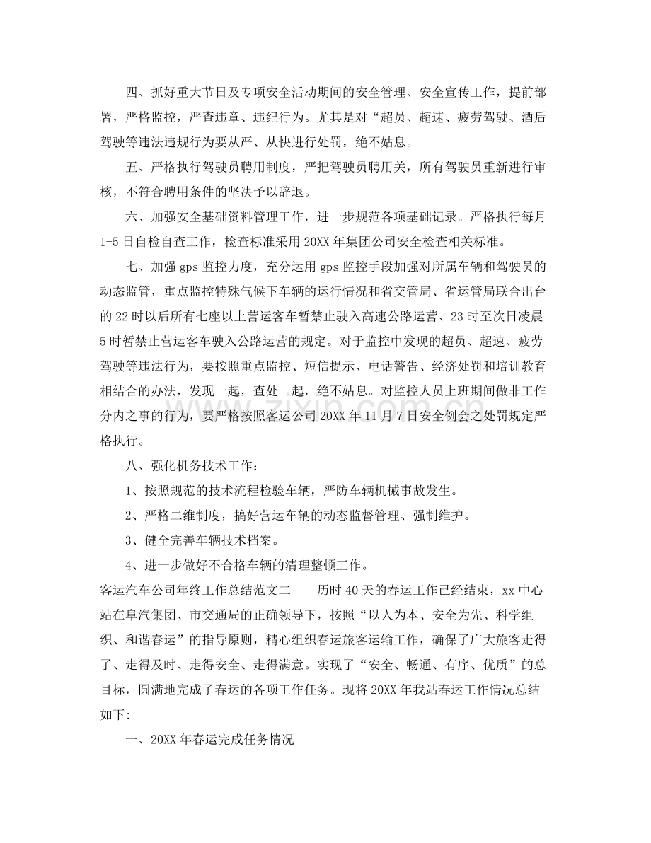 客运汽车公司年终工作总结范文 .docx_第3页