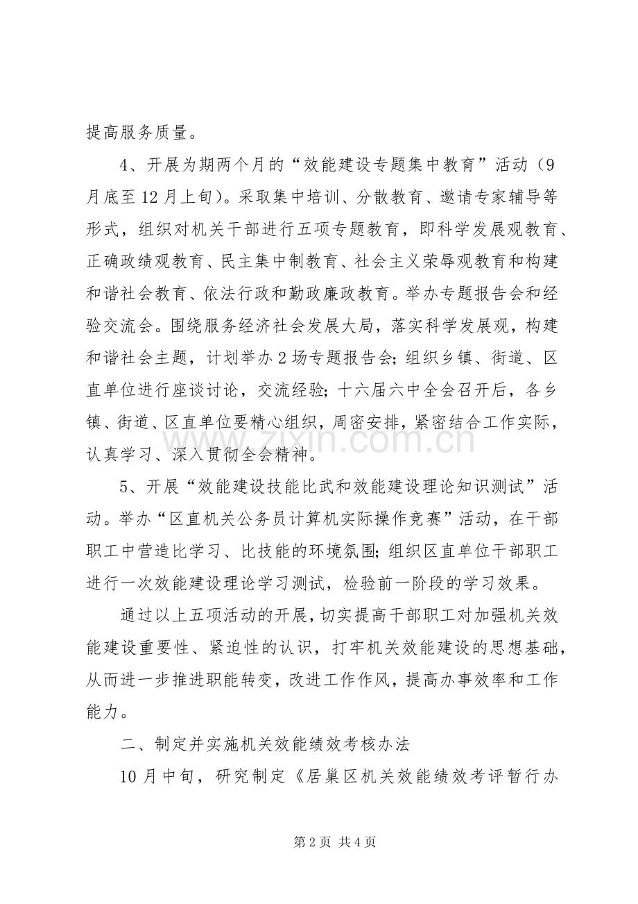 机关效能建设工作计划干部教育工作方案 .docx_第2页