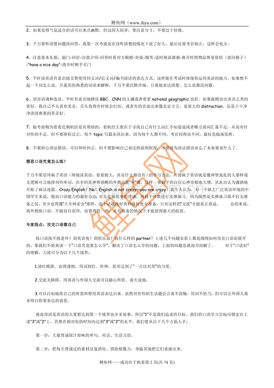 雅思口语(雅思最珍贵的学习笔记).doc_第2页