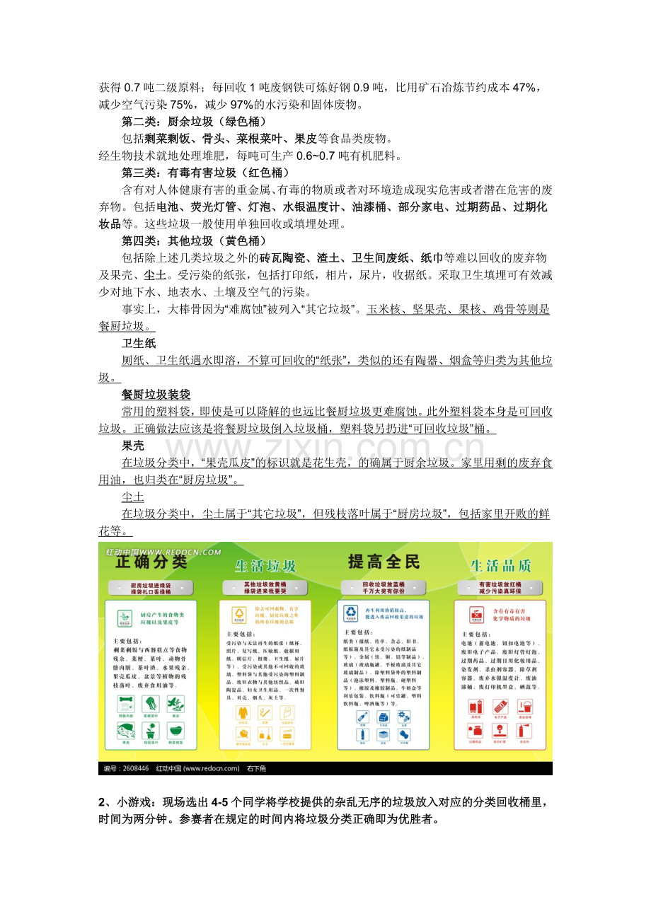 垃圾分类 环保卫士在行动主题班会活动方案.doc_第2页